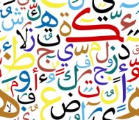 The Ultimate Guide to the Arabic Alphabet